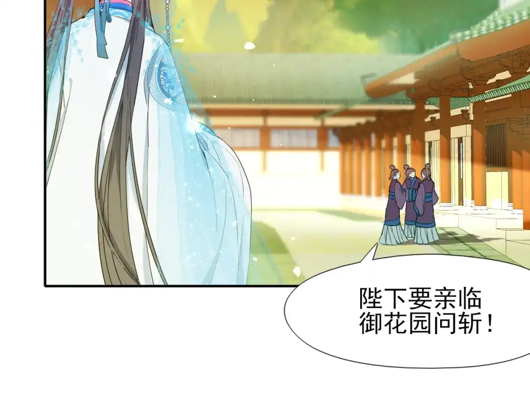 半妖倾国 第1话 半妖女官 第18页