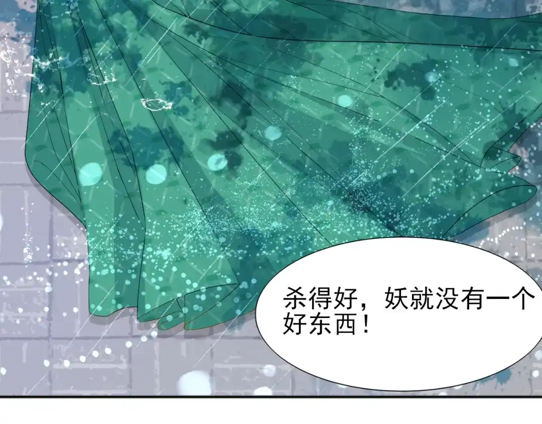 半妖倾国 第1话 半妖女官 第75页