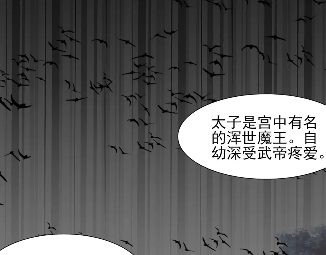 半妖倾国 第1话 半妖女官 第117页
