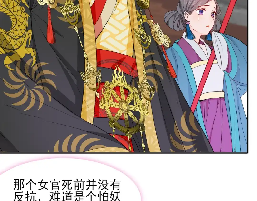 半妖倾国 第1话 半妖女官 第77页