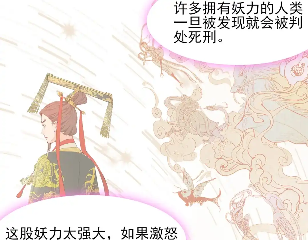 半妖倾国 第1话 半妖女官 第56页