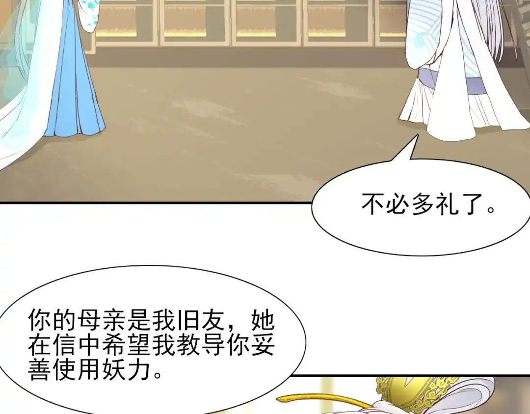 半妖倾国 第1话 半妖女官 第105页