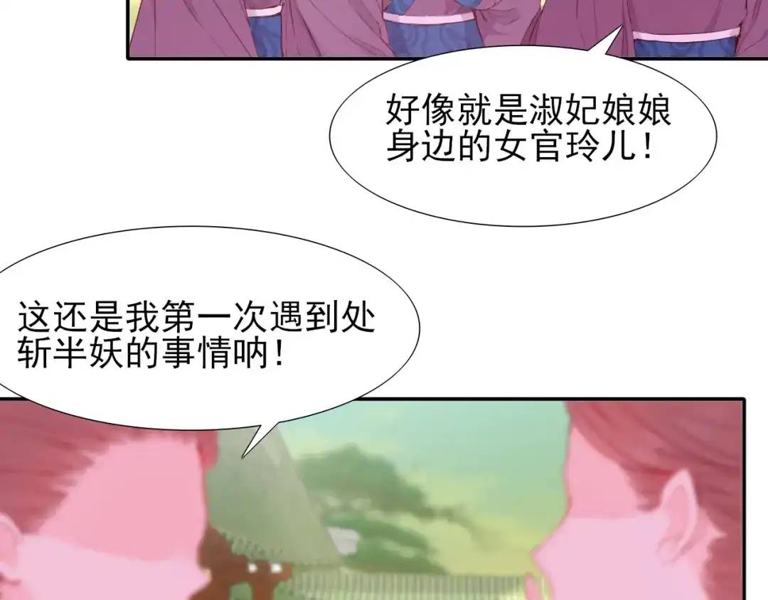 半妖倾国 第1话 半妖女官 第20页