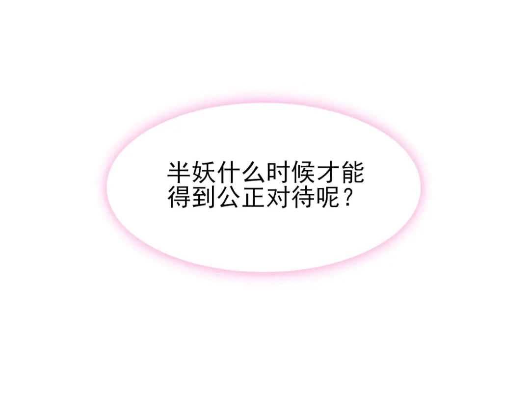 半妖倾国 第1话 半妖女官 第82页