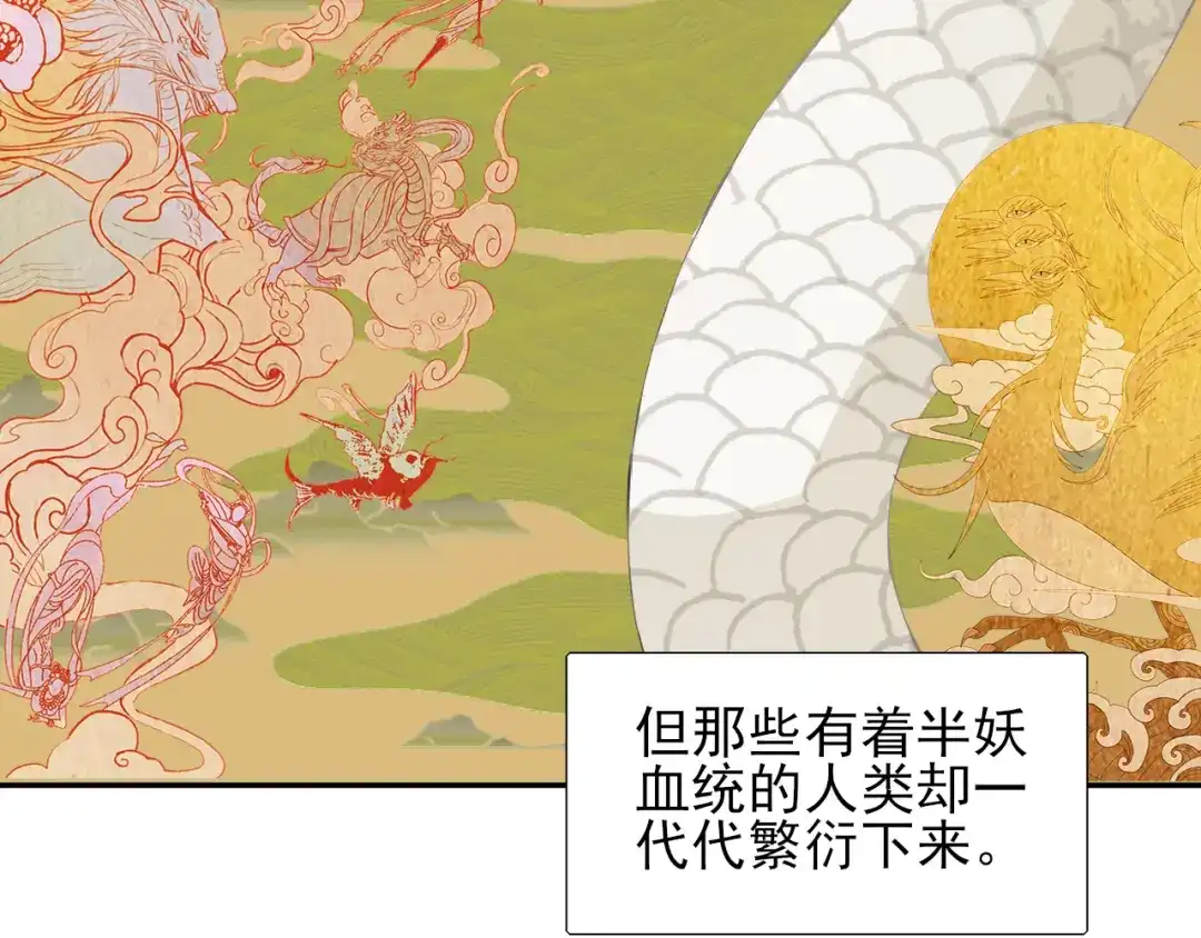 半妖倾国 第1话 半妖女官 第9页