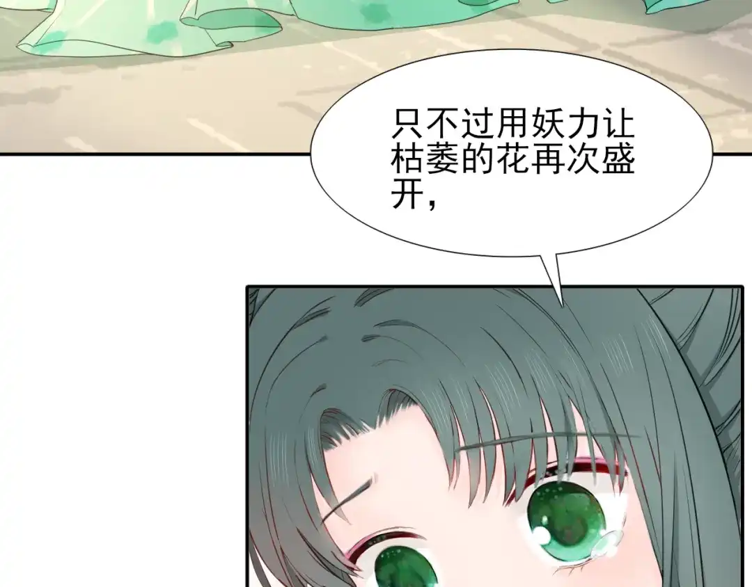 半妖倾国 第1话 半妖女官 第44页