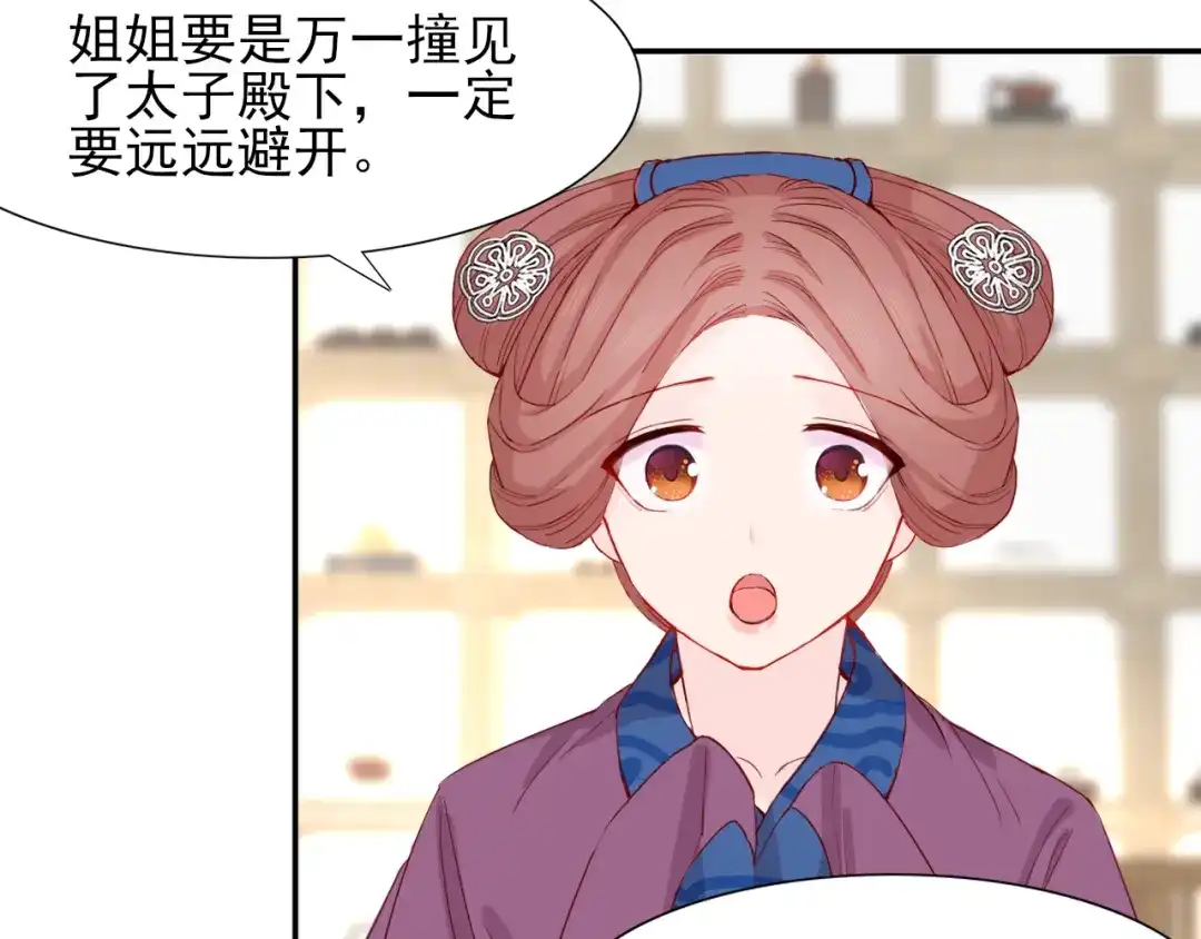 半妖倾国 第1话 半妖女官 第113页