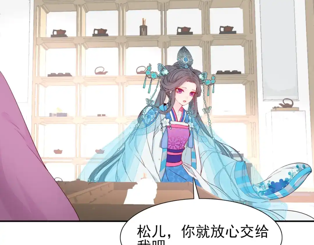 半妖倾国 第1话 半妖女官 第110页