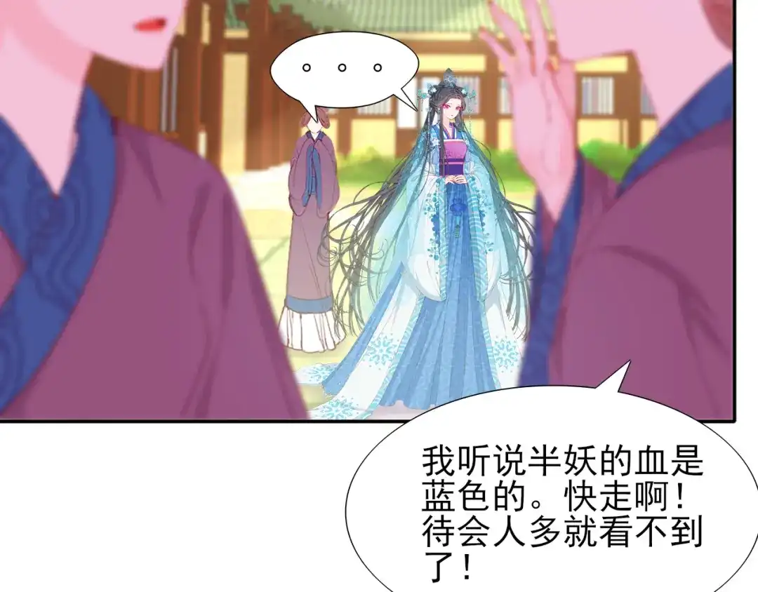 半妖倾国 第1话 半妖女官 第21页