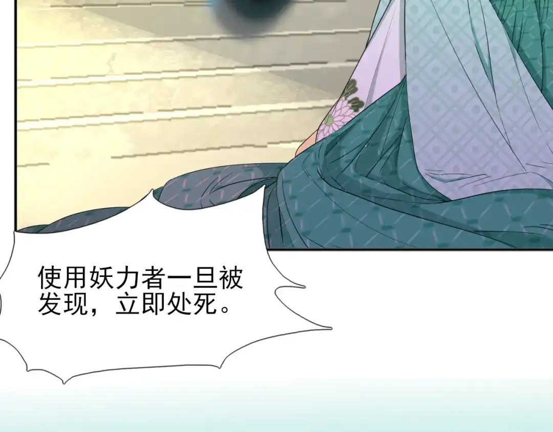 半妖倾国 第1话 半妖女官 第35页
