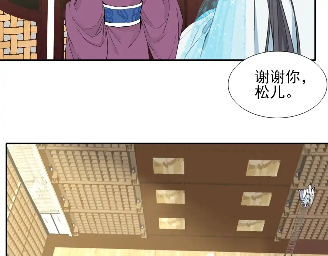 半妖倾国 第1话 半妖女官 第88页