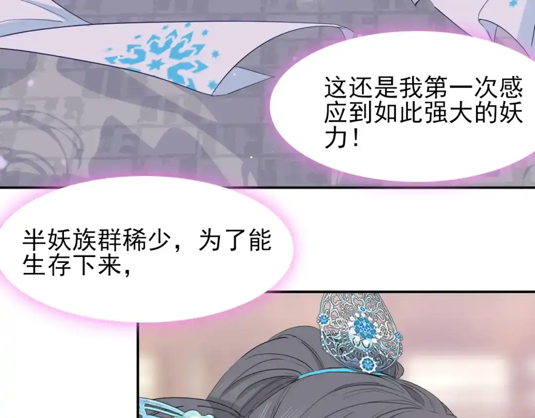 半妖倾国 第1话 半妖女官 第53页