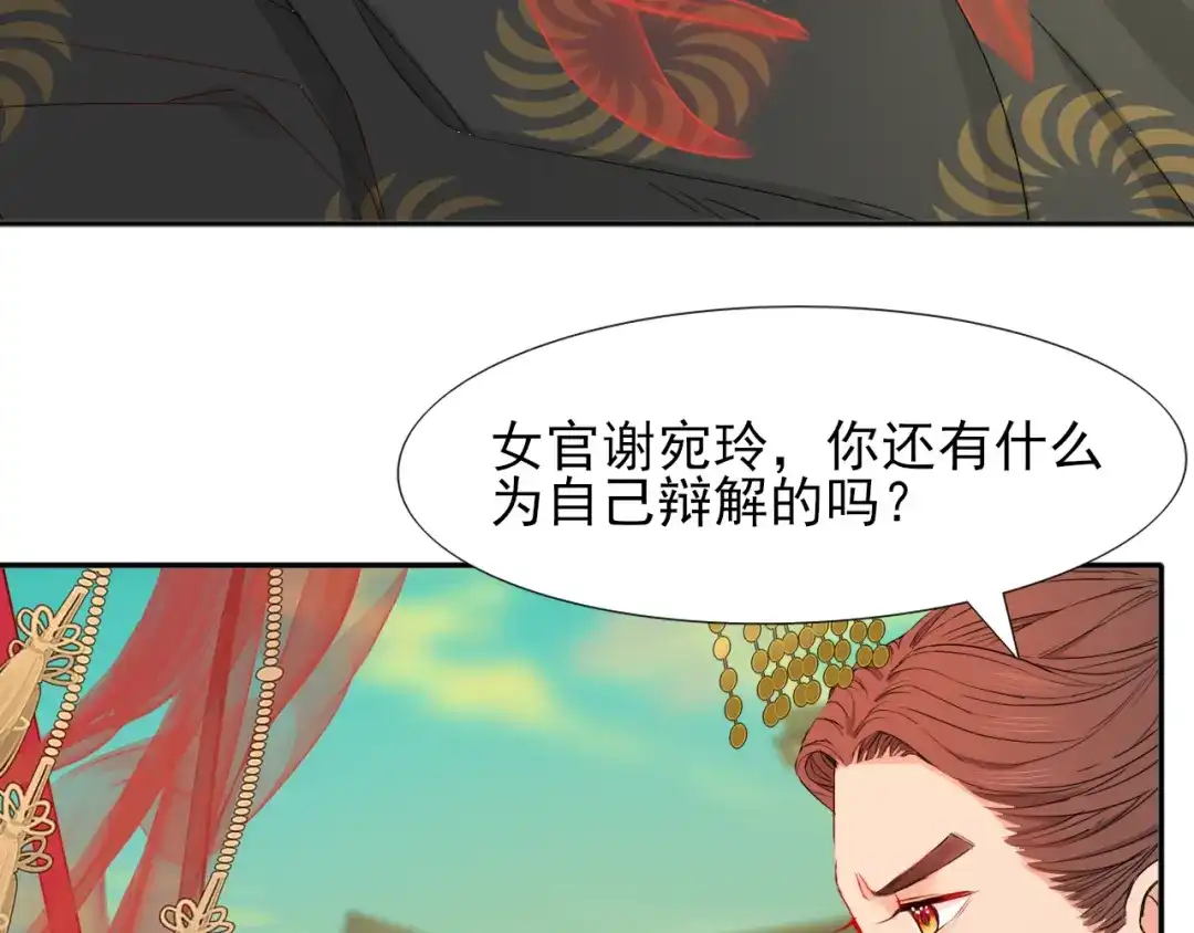 半妖倾国 第1话 半妖女官 第40页