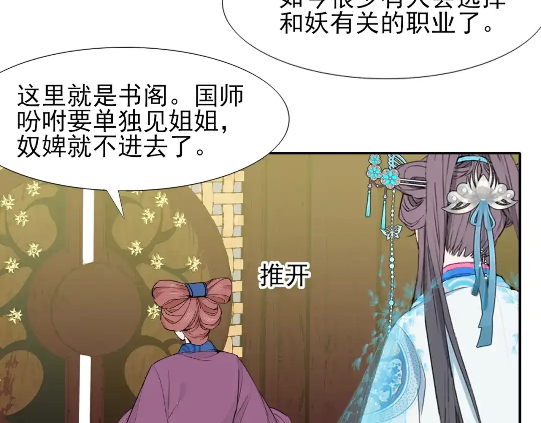 半妖倾国 第1话 半妖女官 第87页