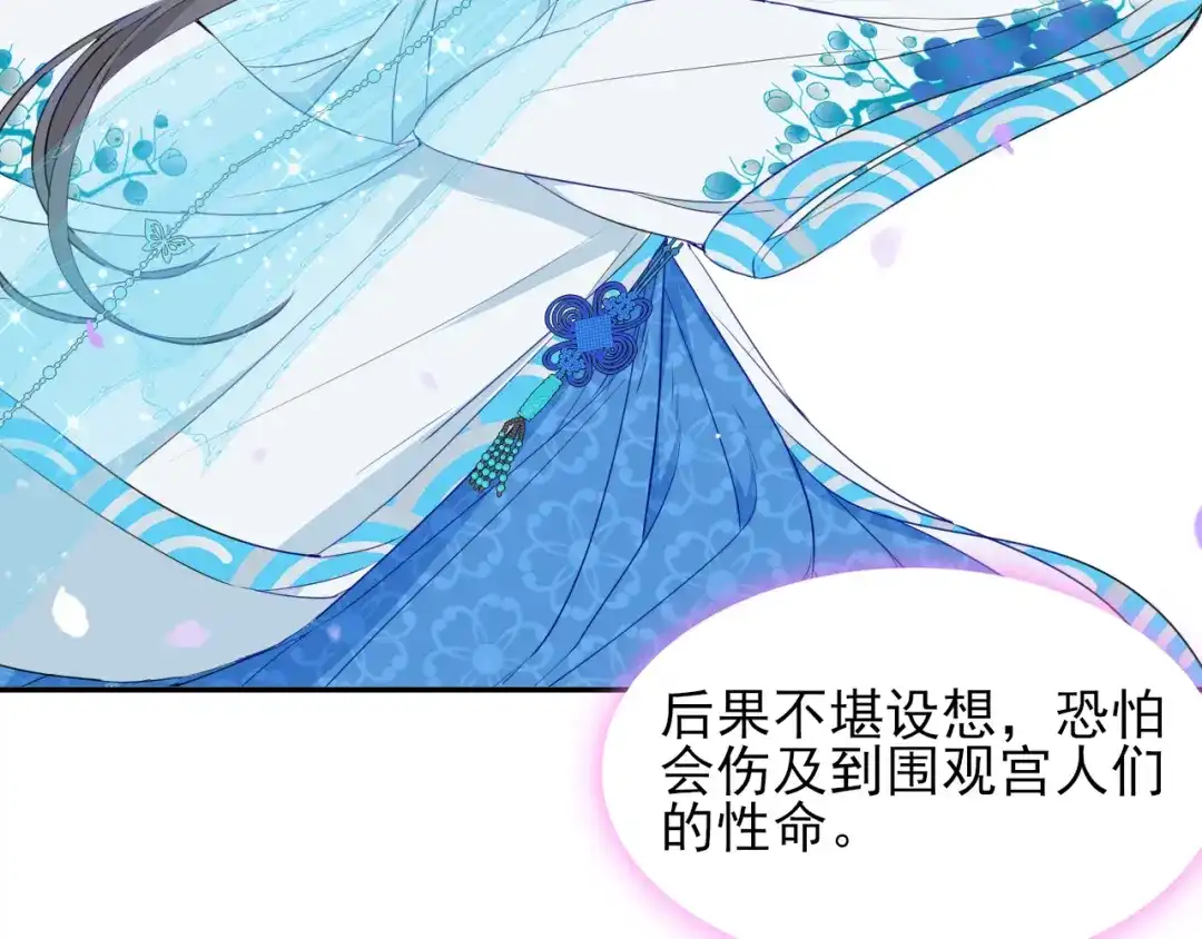 半妖倾国 第1话 半妖女官 第58页