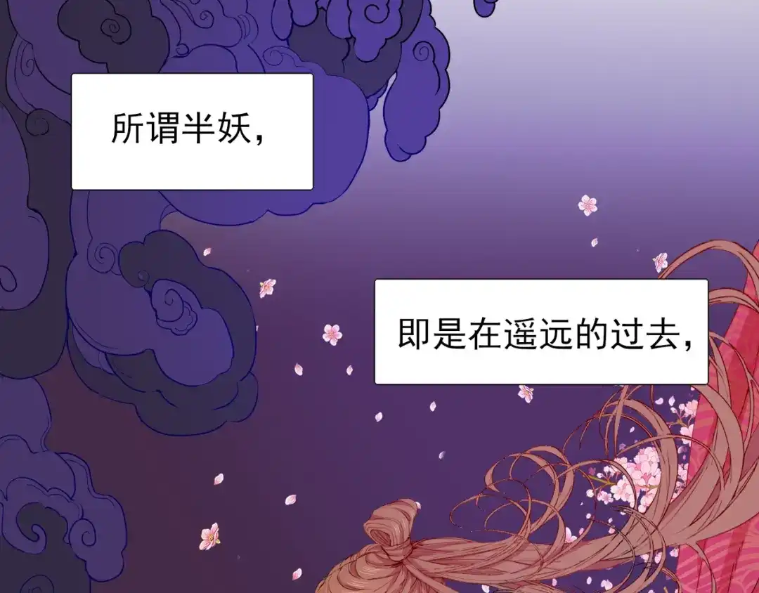 半妖倾国 第1话 半妖女官 第1页
