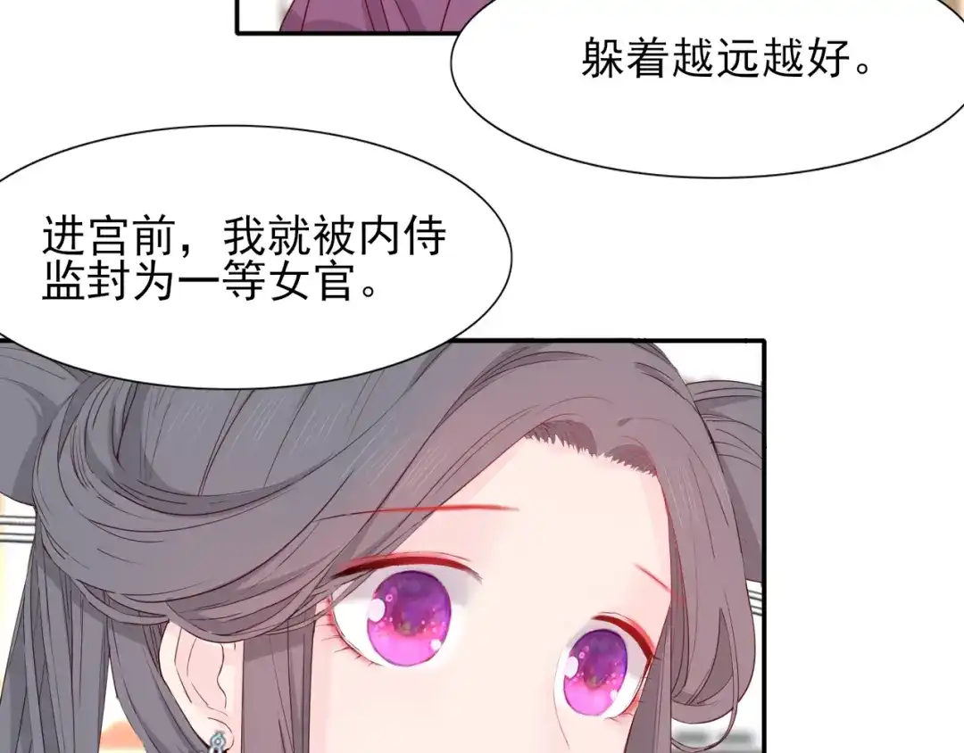 半妖倾国 第1话 半妖女官 第114页
