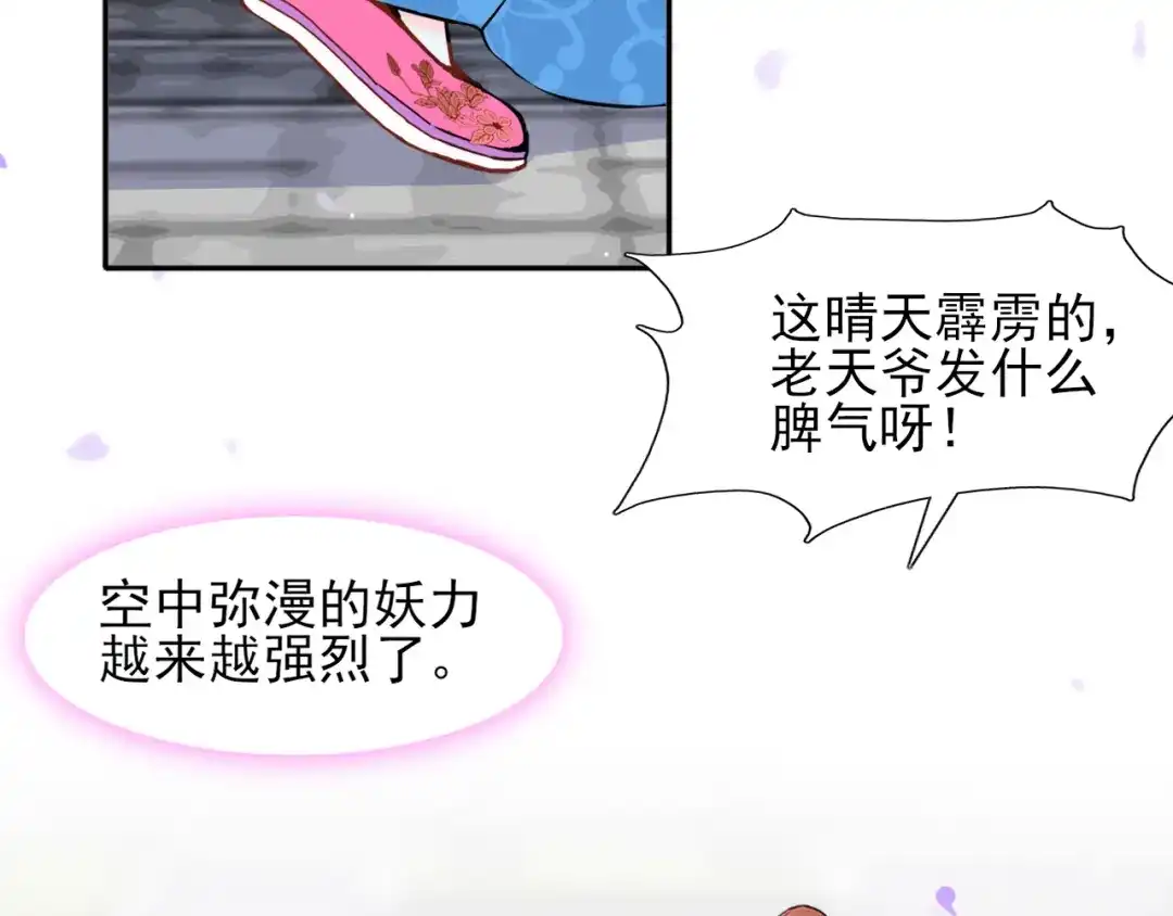 半妖倾国 第1话 半妖女官 第50页