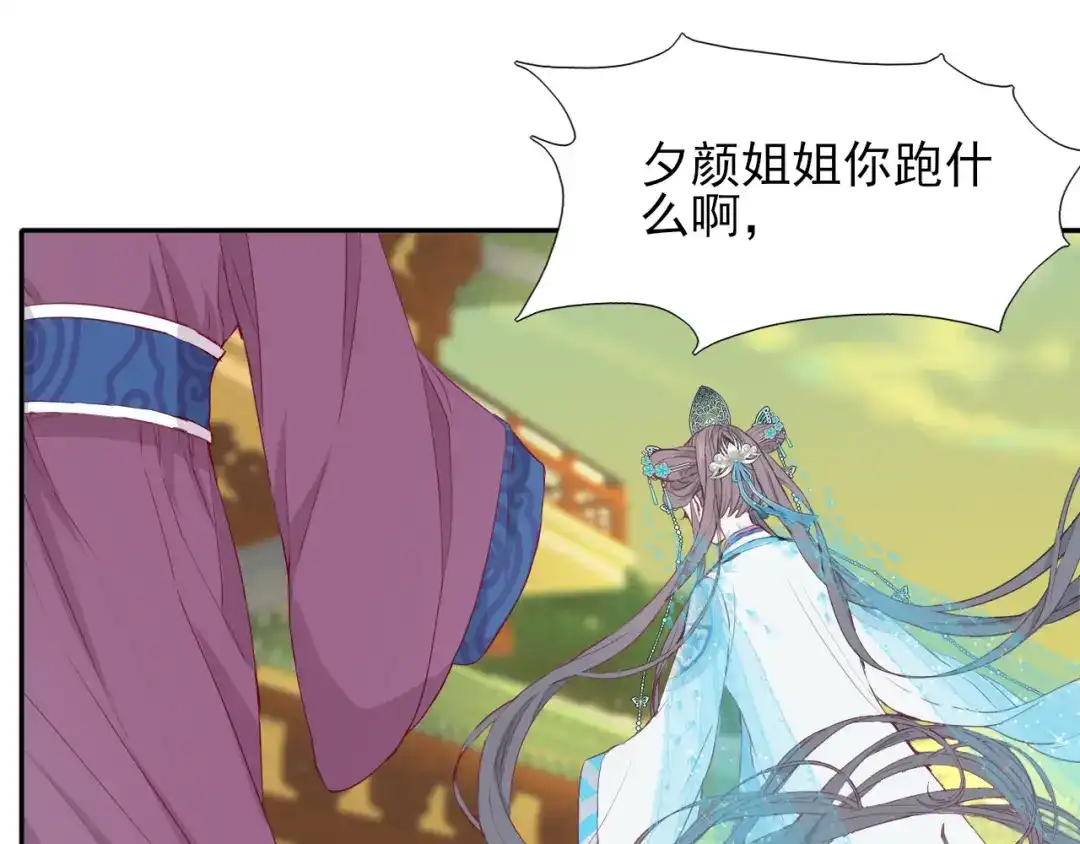 半妖倾国 第1话 半妖女官 第28页