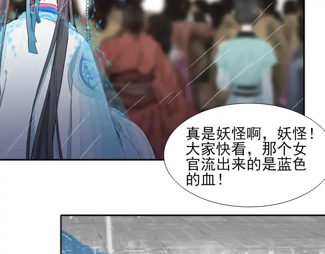 半妖倾国 第1话 半妖女官 第72页