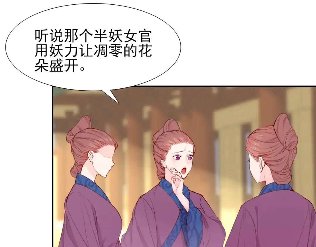 半妖倾国 第1话 半妖女官 第19页