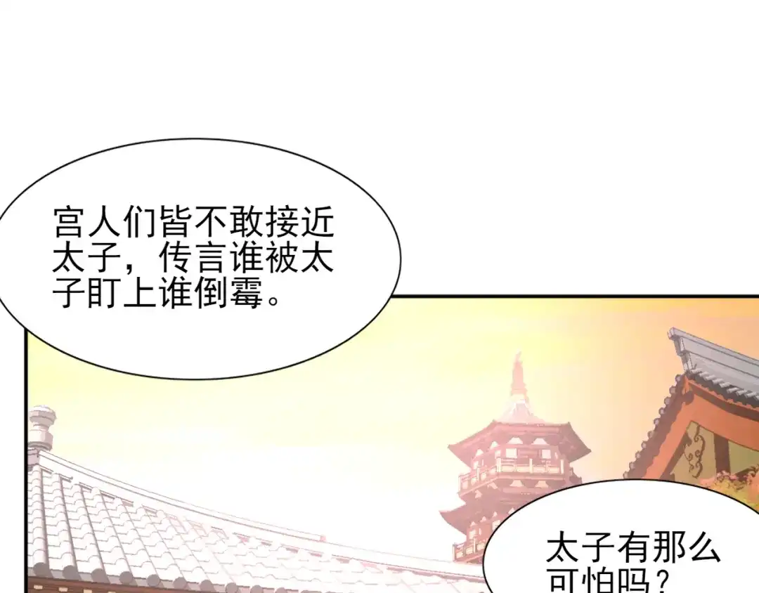 半妖倾国 第1话 半妖女官 第121页