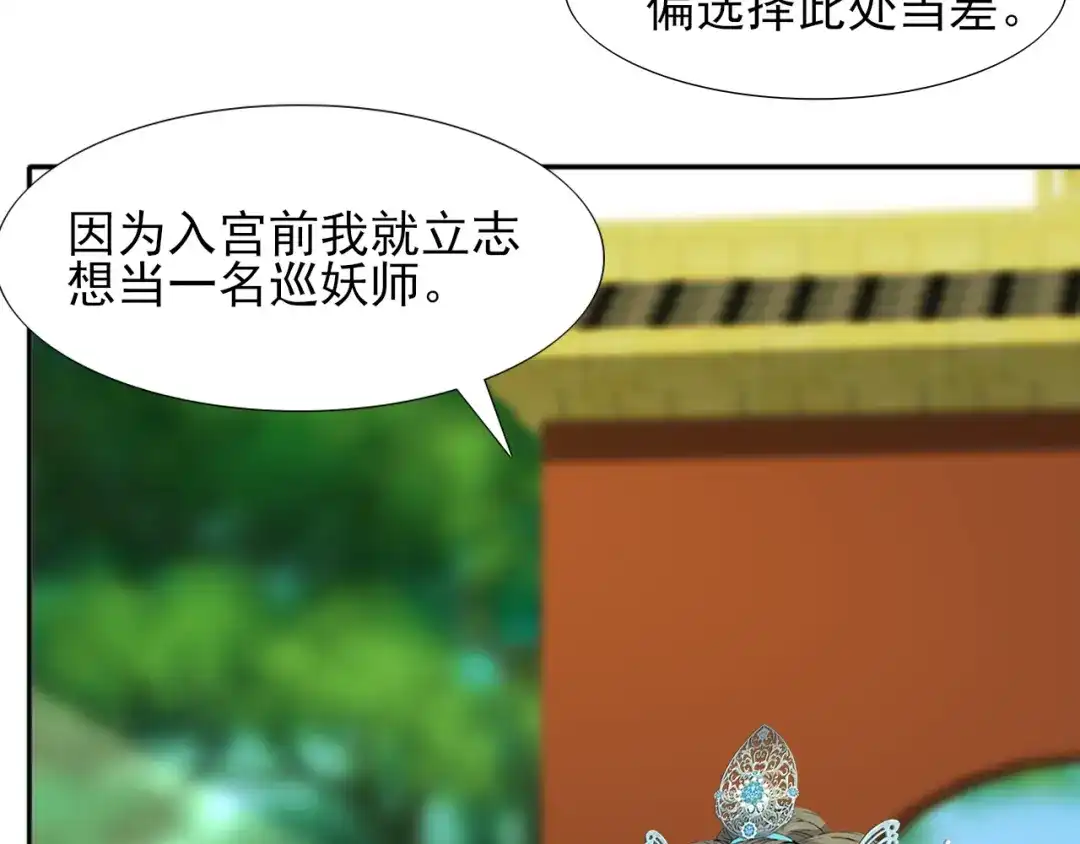 半妖倾国 第1话 半妖女官 第85页