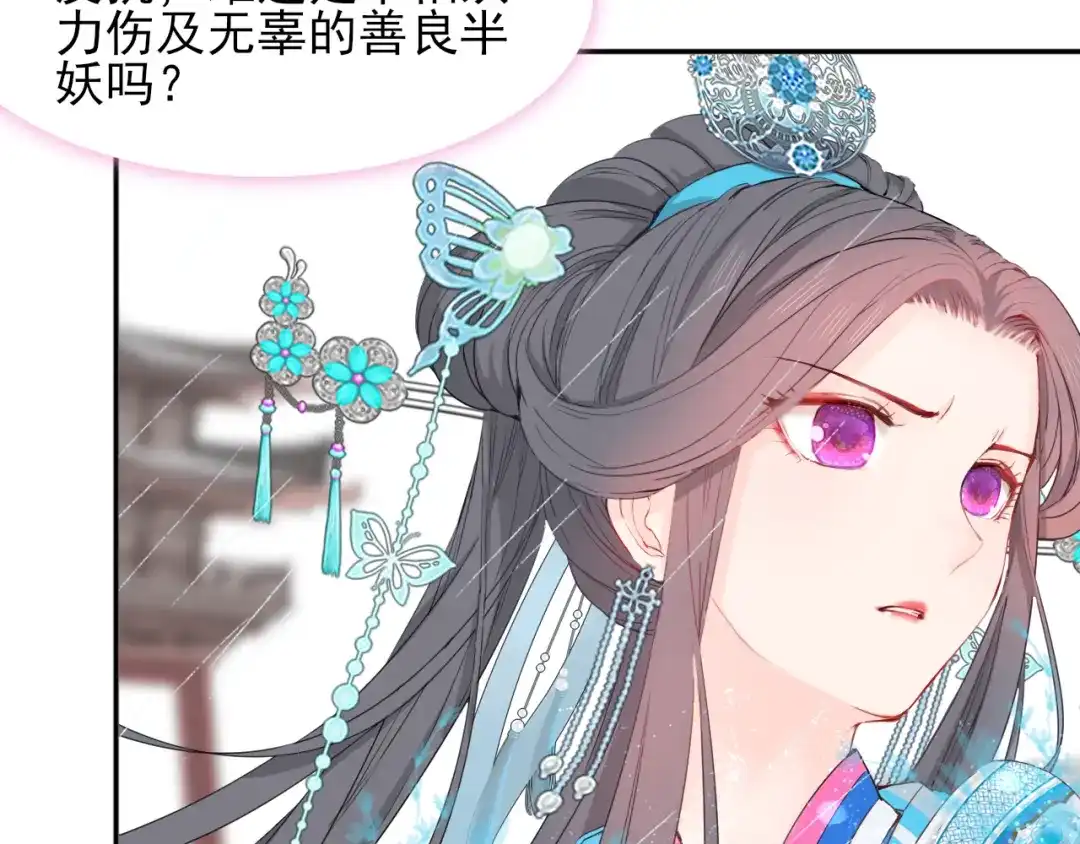 半妖倾国 第1话 半妖女官 第78页