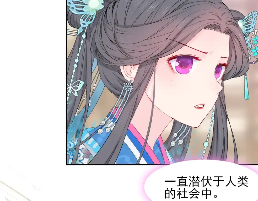 半妖倾国 第1话 半妖女官 第54页