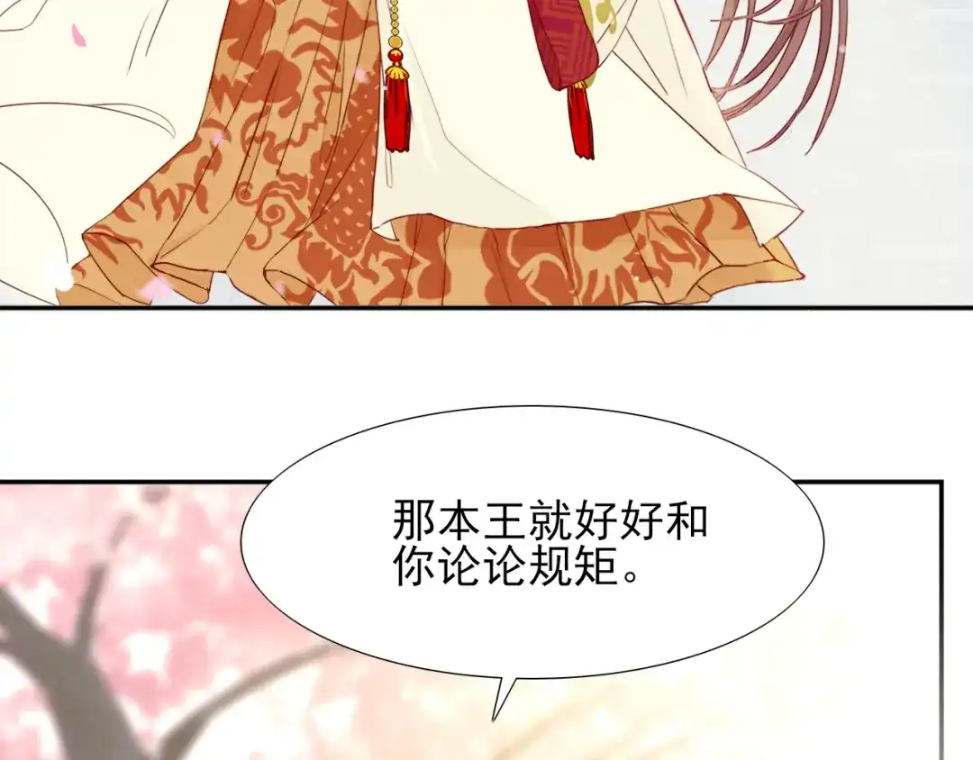 半妖倾国 第2话 太子 第51页