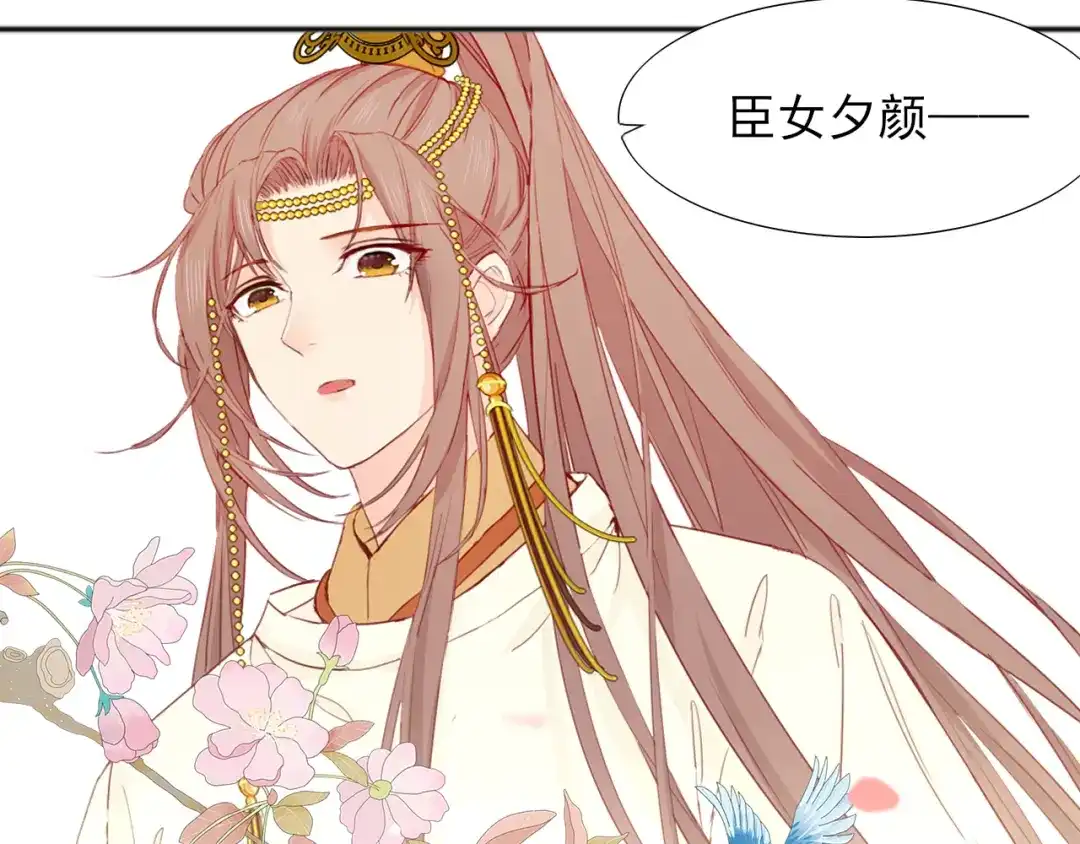 半妖倾国 第2话 太子 第57页
