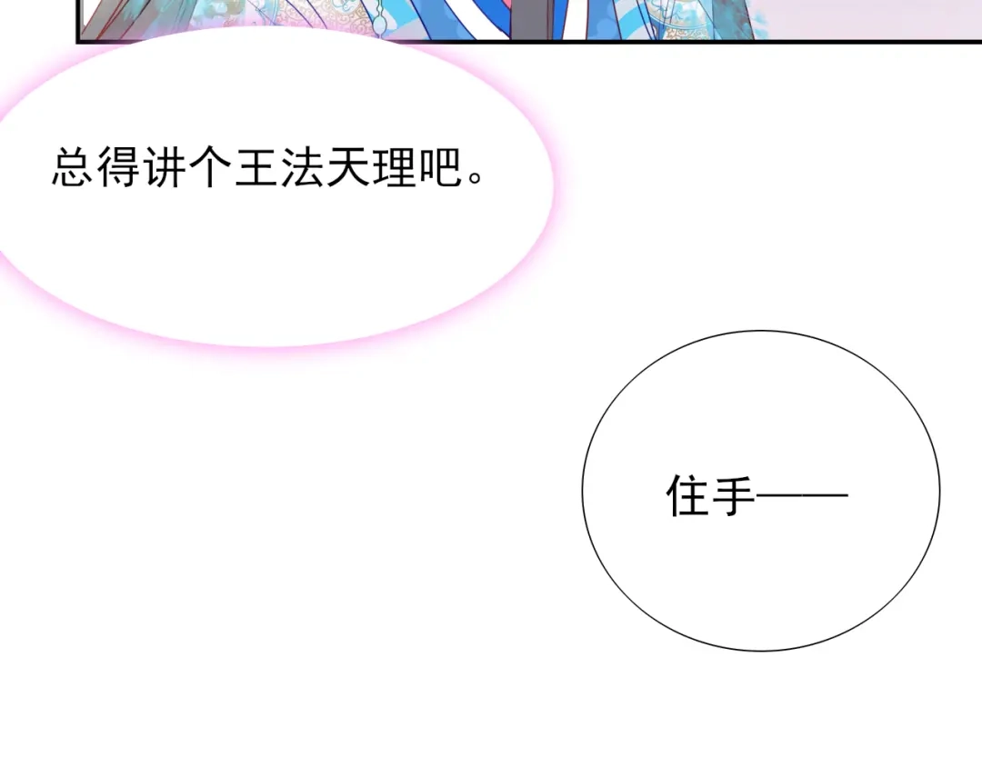 半妖倾国 第2话 太子 第35页