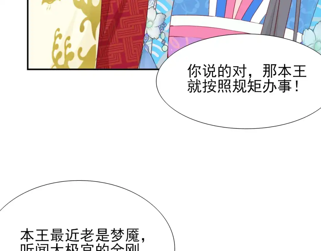 半妖倾国 第2话 太子 第72页