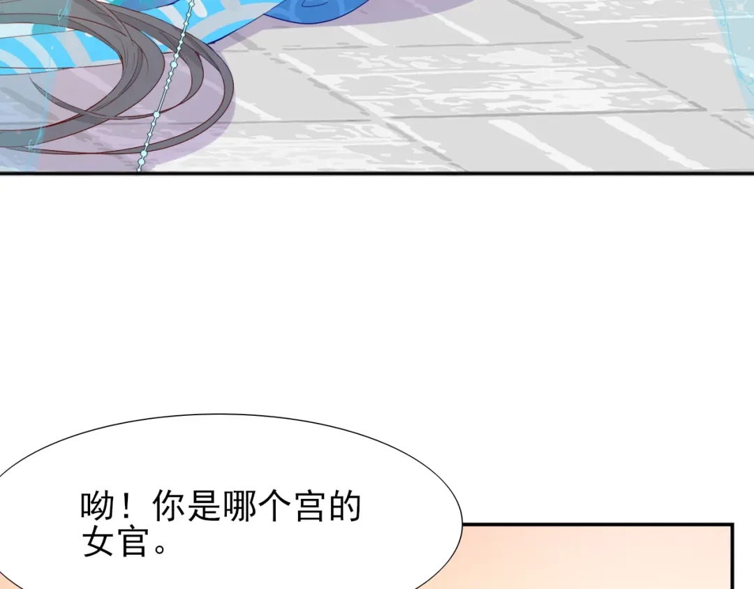 半妖倾国 第2话 太子 第41页
