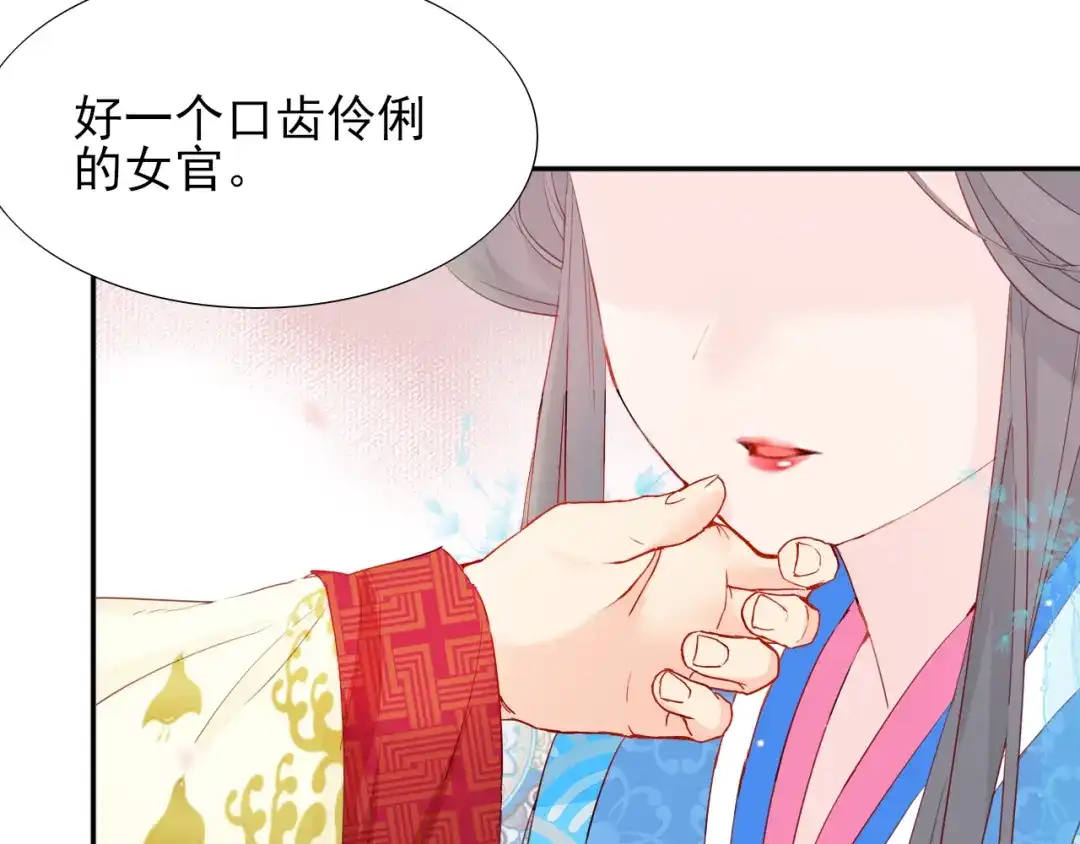 半妖倾国 第2话 太子 第71页