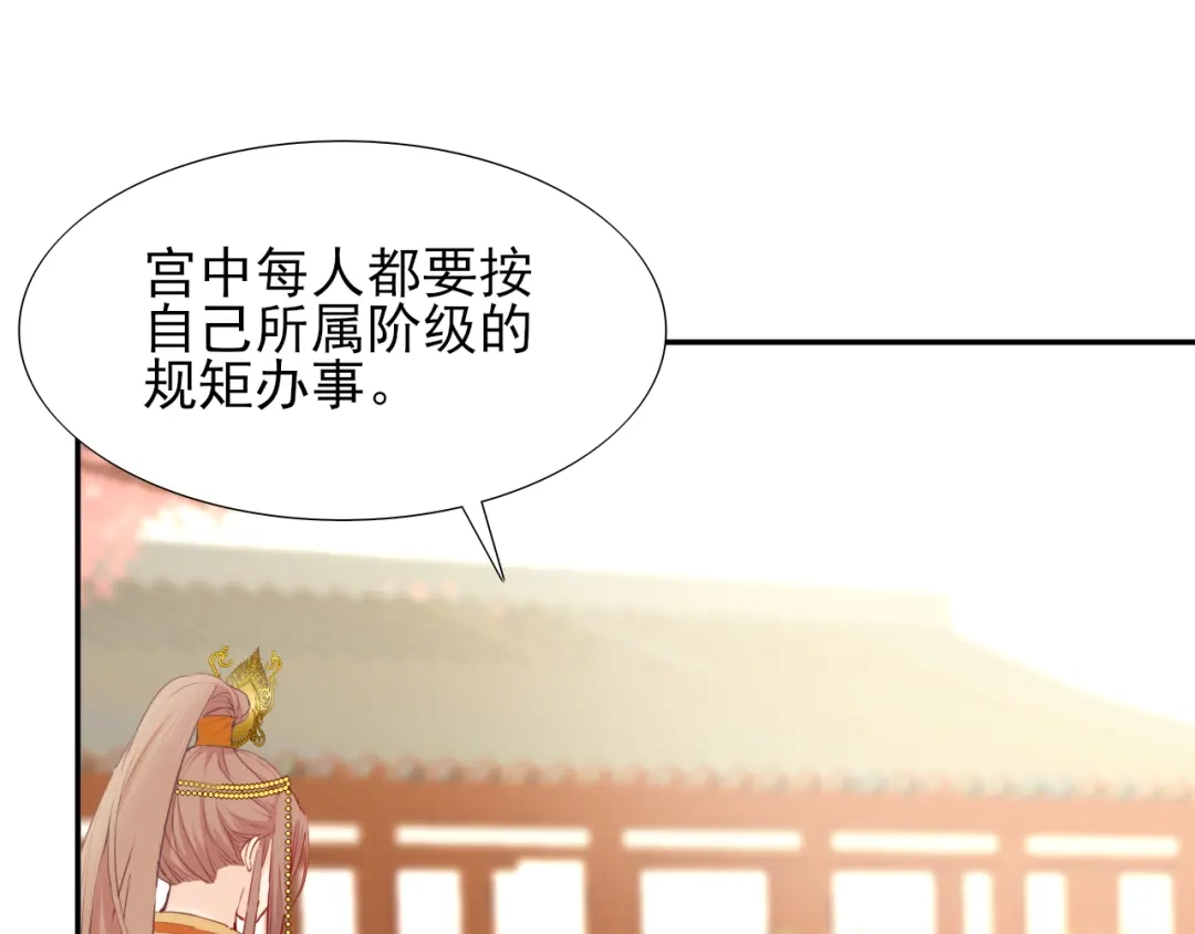 半妖倾国 第2话 太子 第66页