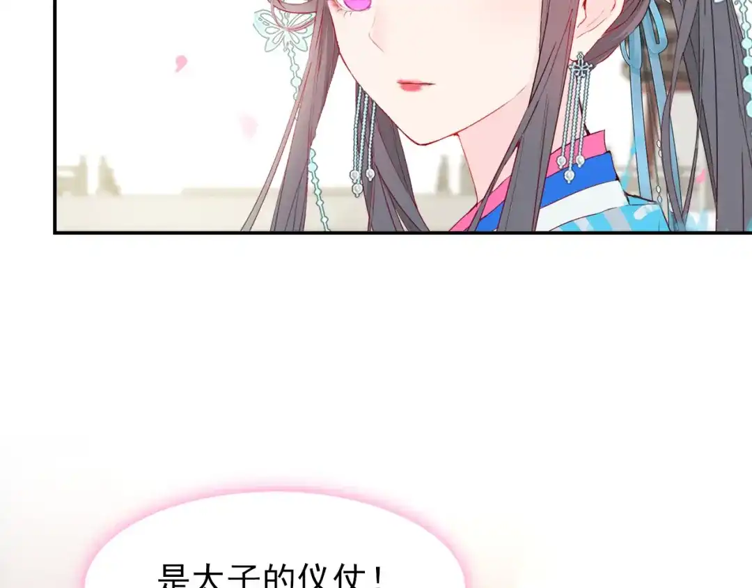 半妖倾国 第2话 太子 第24页