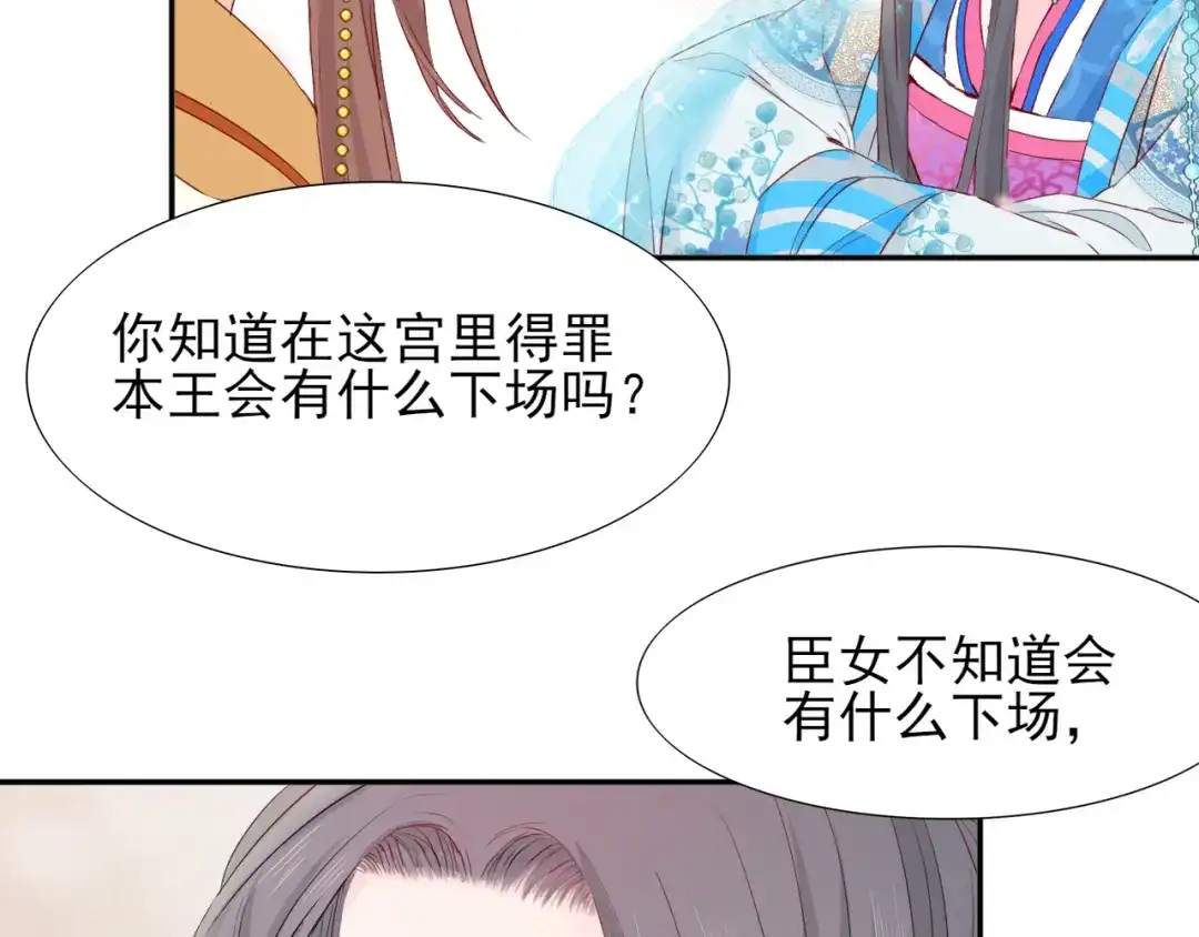 半妖倾国 第2话 太子 第63页
