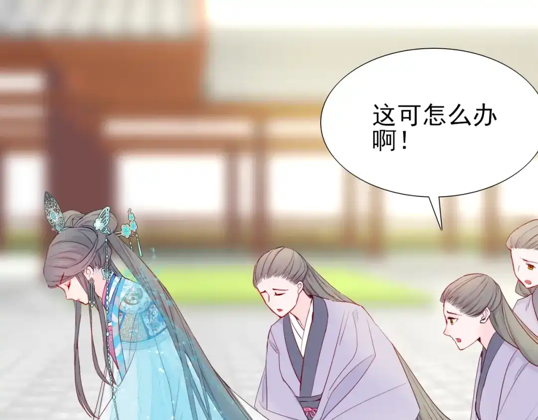 半妖倾国 第2话 太子 第93页