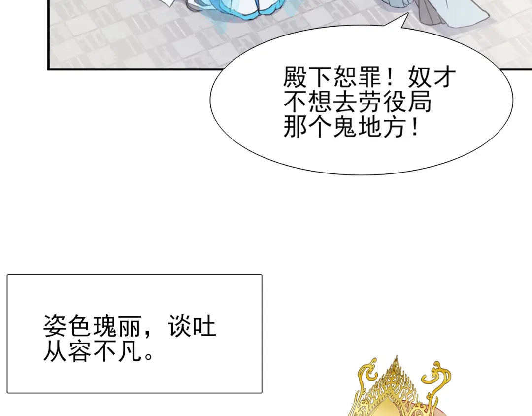 半妖倾国 第2话 太子 第85页