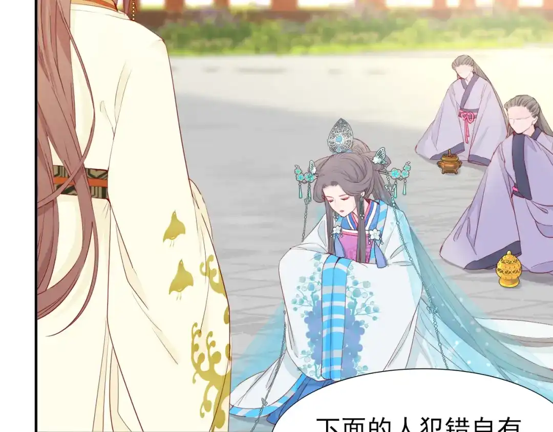 半妖倾国 第2话 太子 第67页
