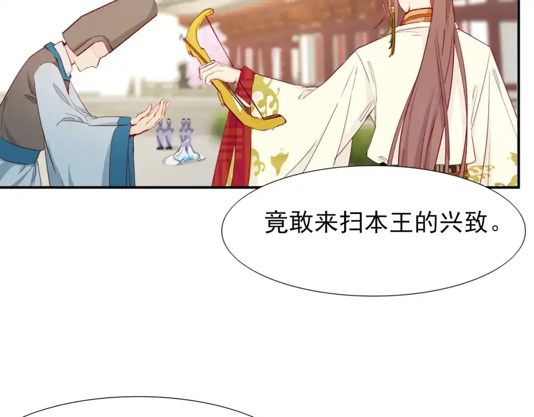 半妖倾国 第2话 太子 第43页