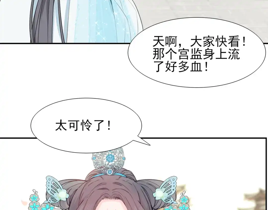 半妖倾国 第2话 太子 第27页