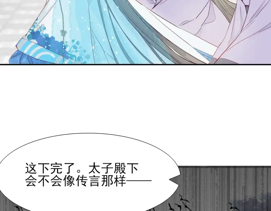 半妖倾国 第2话 太子 第94页