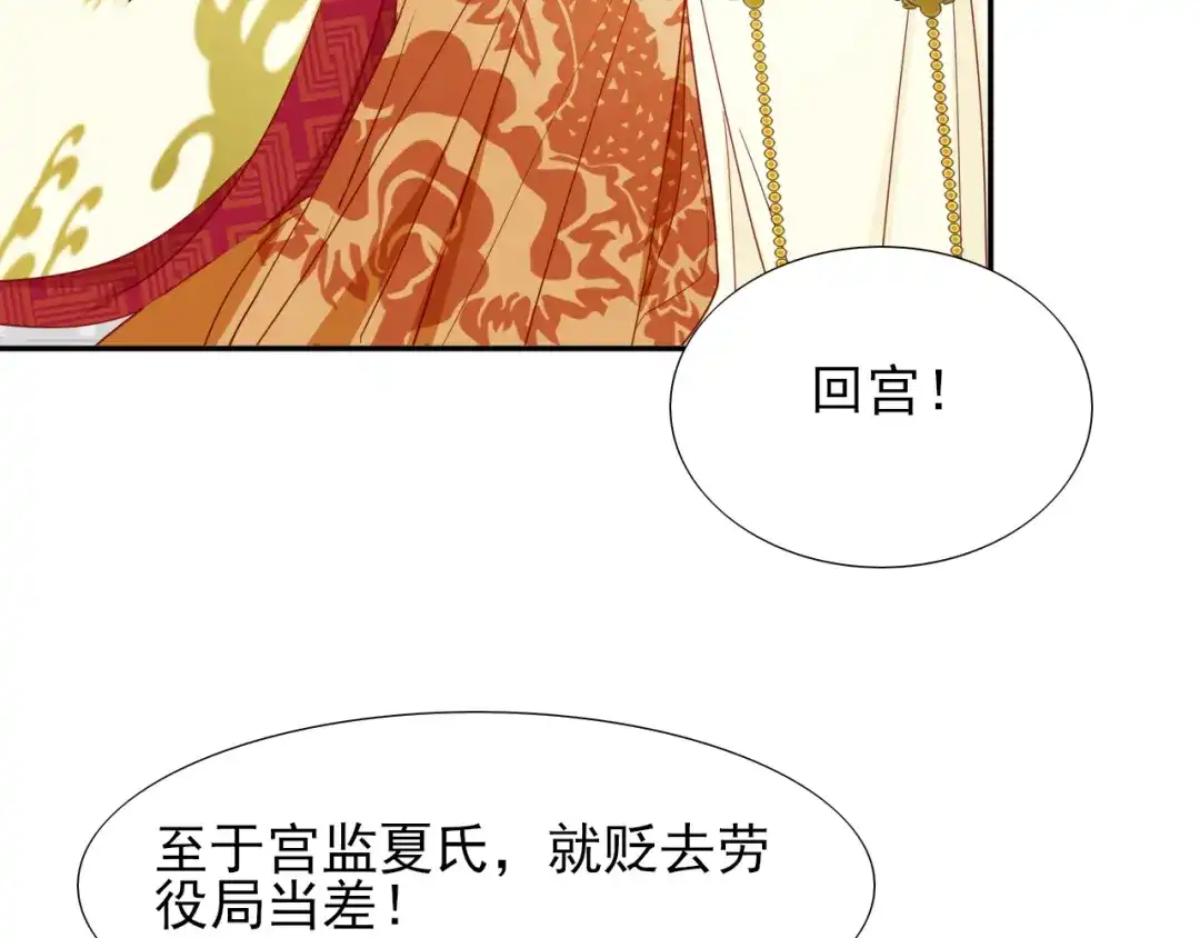 半妖倾国 第2话 太子 第80页