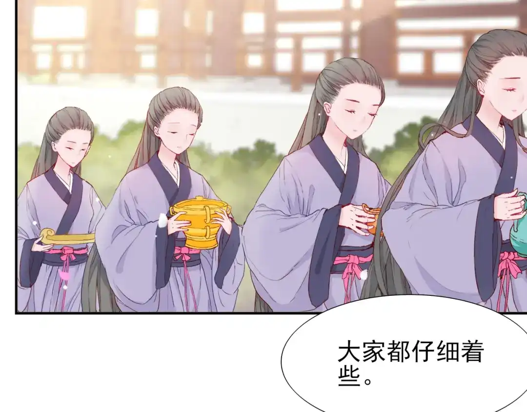 半妖倾国 第2话 太子 第18页