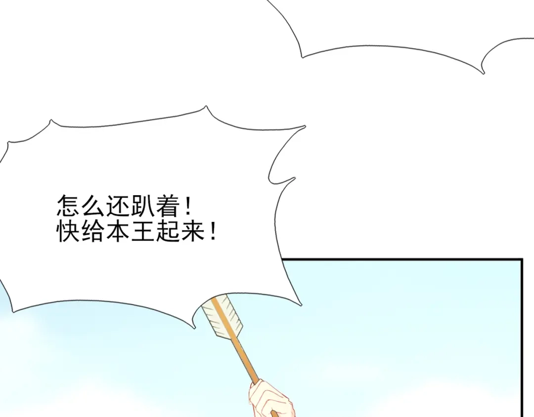 半妖倾国 第2话 太子 第10页