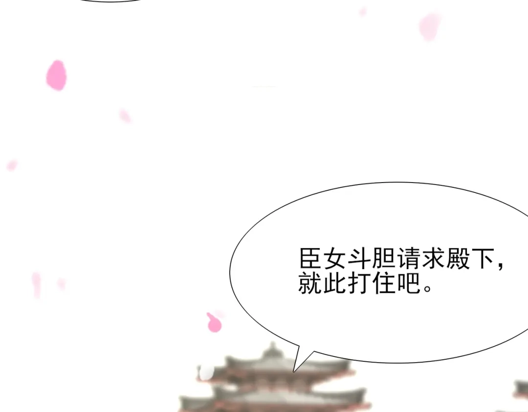 半妖倾国 第2话 太子 第38页