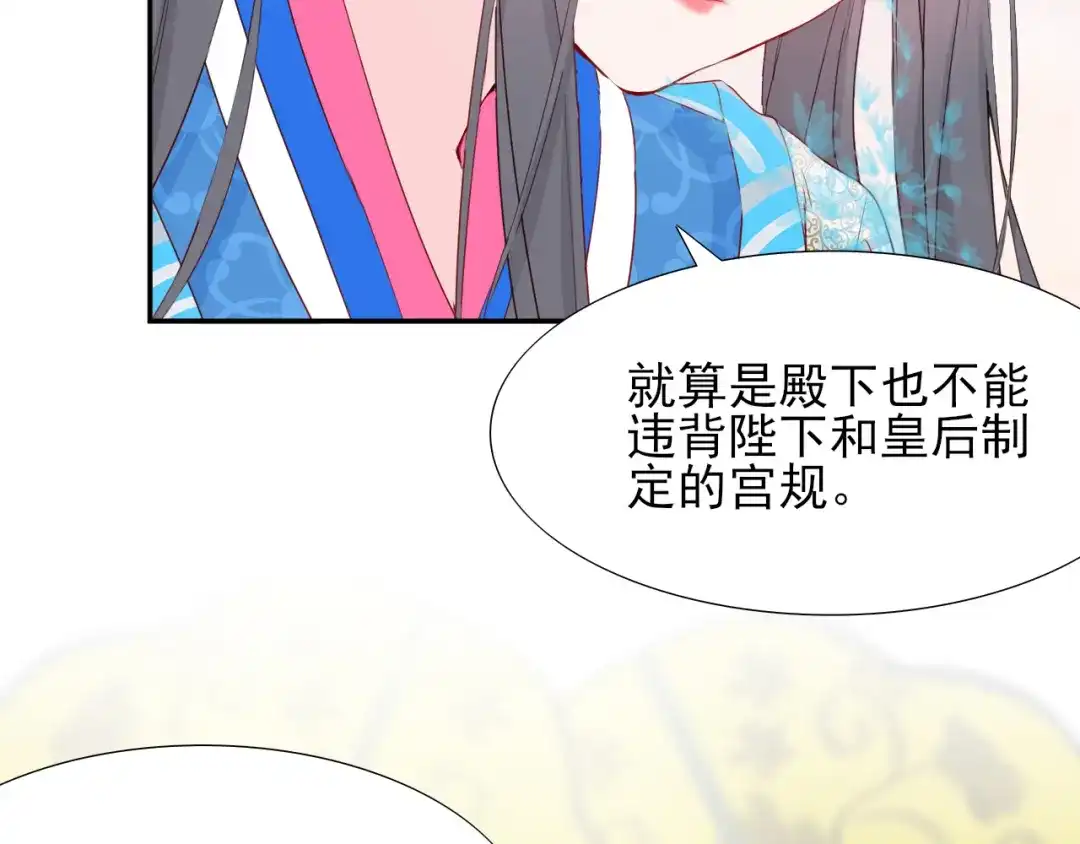 半妖倾国 第2话 太子 第45页