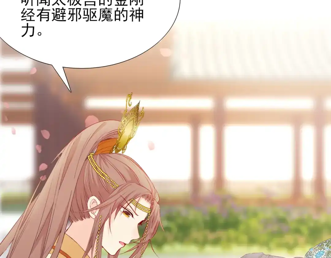 半妖倾国 第2话 太子 第73页